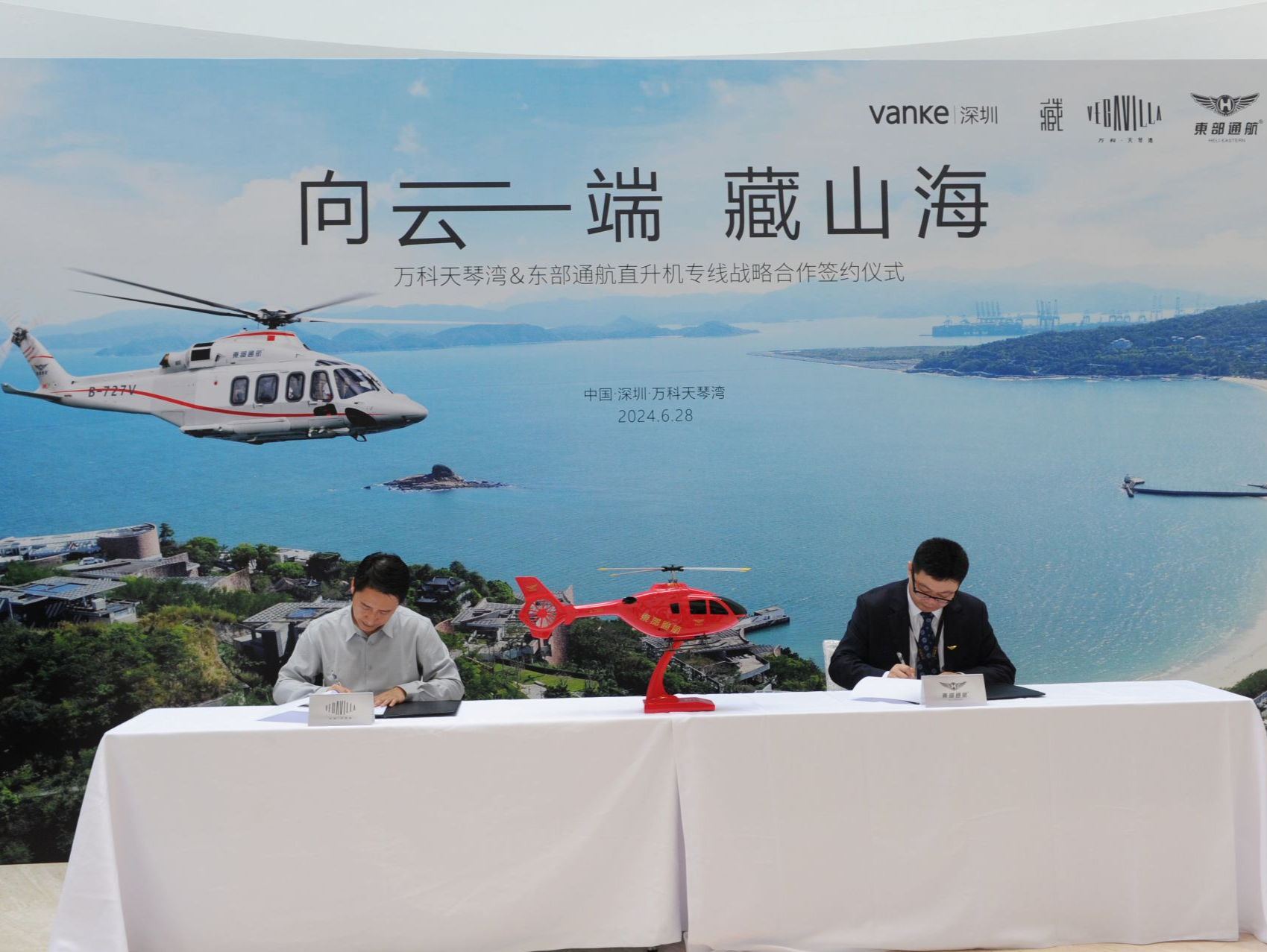 低空“通勤”再添新应用场景！东部通航与万科天琴湾展开战略合作