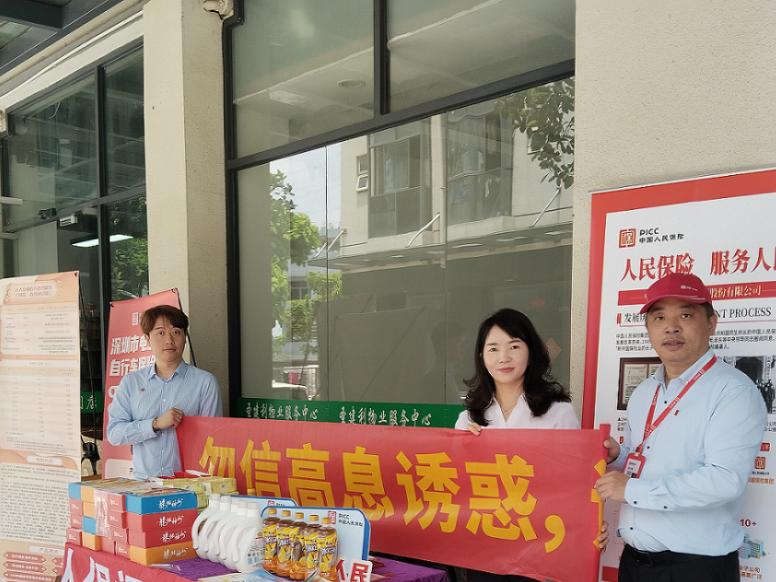 人保寿险深圳市分公司全国投资者保护宣传日活动收官