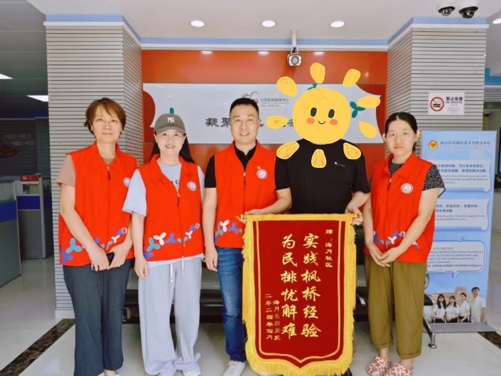 南山区招商街道海月社区成功化解纠纷