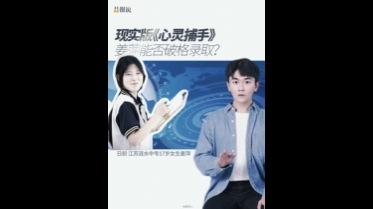 现实版《心灵捕手》姜萍能否破格录取？