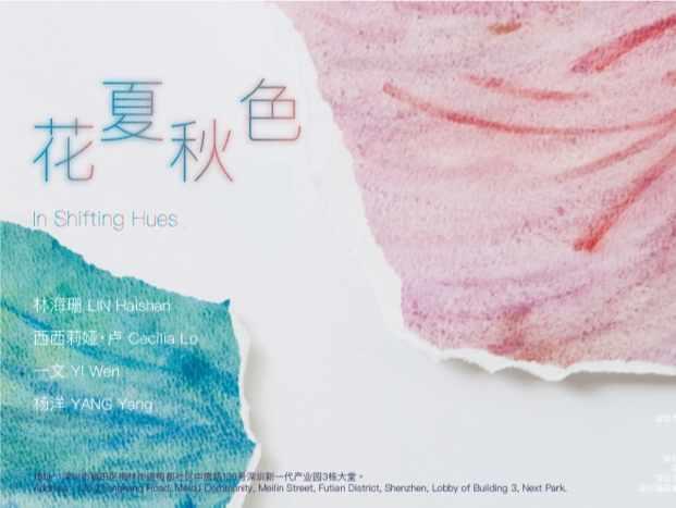 “花夏秋色”，在产业园区邂逅一场艺术之美