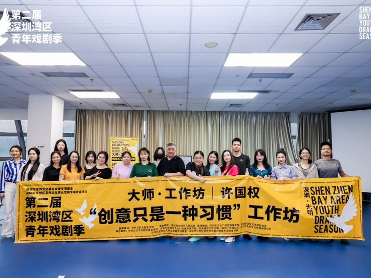 许国权做客第二届深圳湾区青年戏剧季：创意是一种习惯