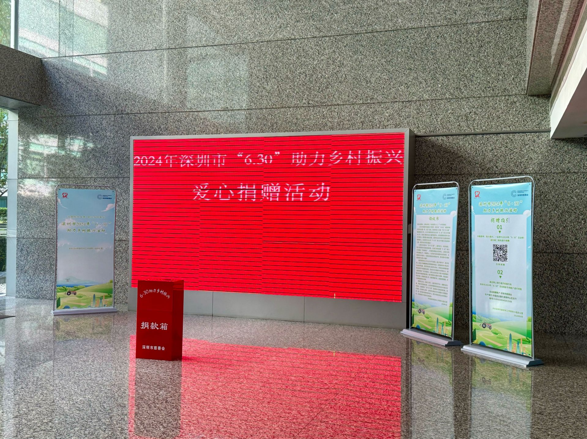 深圳市2024年“6·30”助力乡村振兴爱心捐赠活动举行