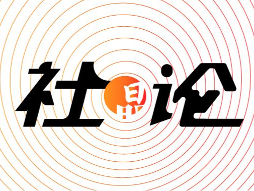 晶报社论 | 今天起，时间与梦想的齿轮加速了