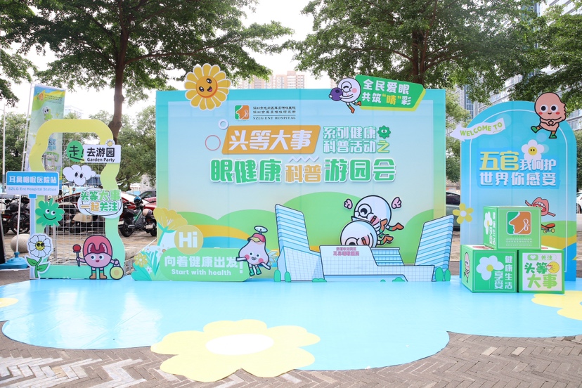 关爱市民眼健康 龙岗区耳鼻咽喉医院举办科普游园会