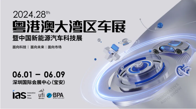 持续9天，展会规模20万平方米！粤港澳大湾区车展今日开幕 
