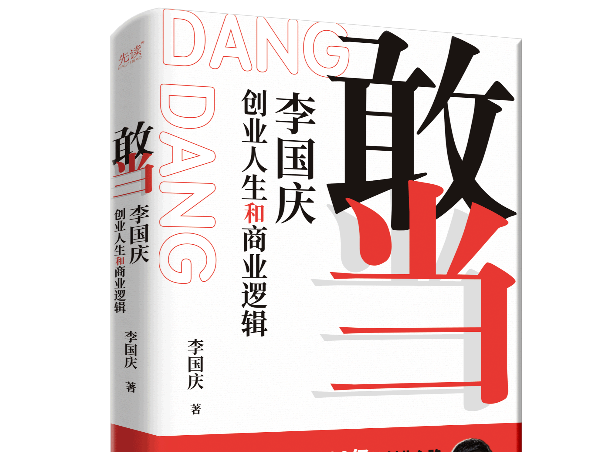 “与其躺平，不如继续折腾”李国庆出新书首次分享创业实战经验