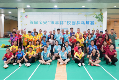 首届宝安“银幸杯”校园乒乓球赛在松岗成功举办