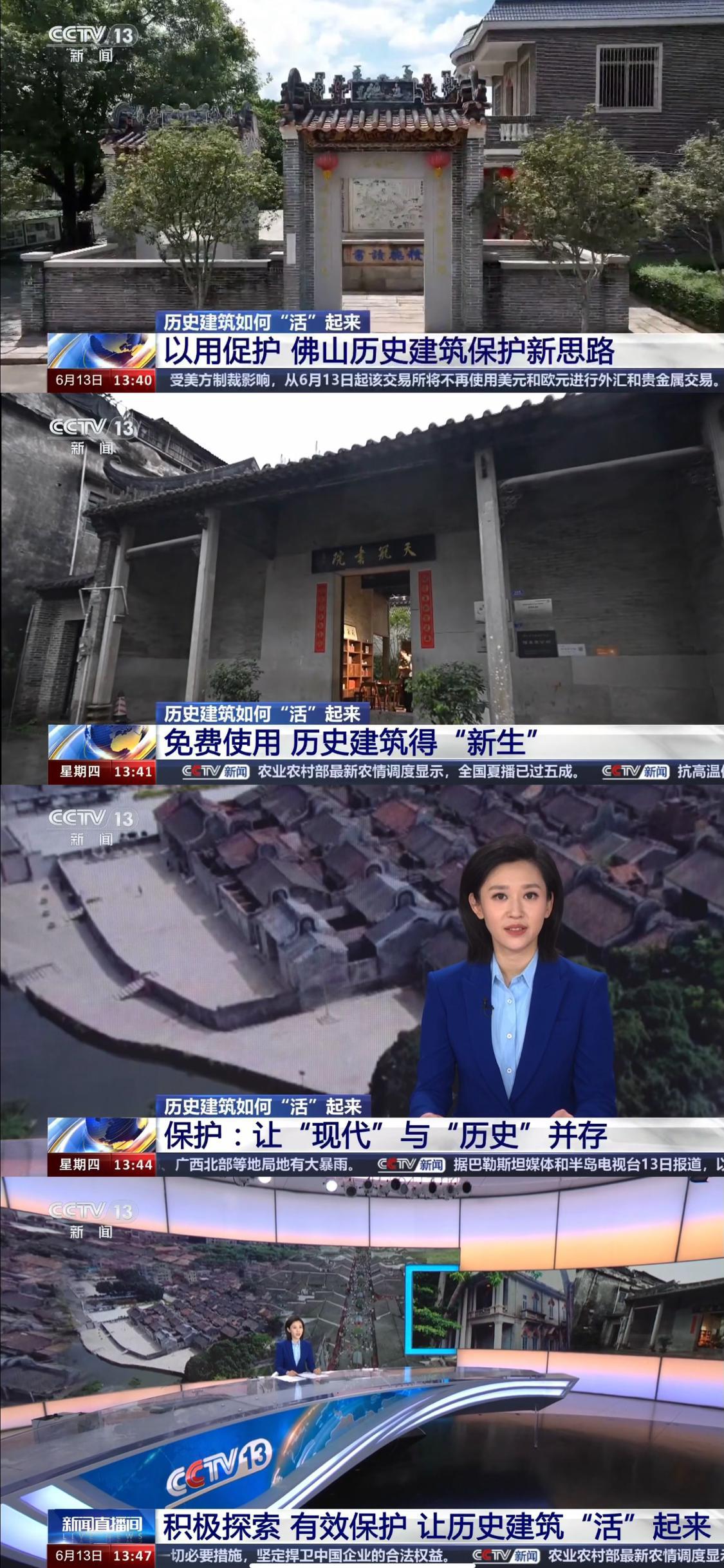 央视总台+佛山传媒聚焦佛山历史建筑保护新思路！