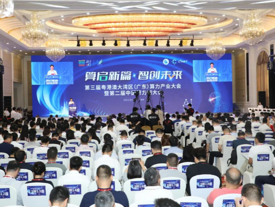 算速快、算量多、算效优！鹏城实验室参与构建大湾区算力服务平台