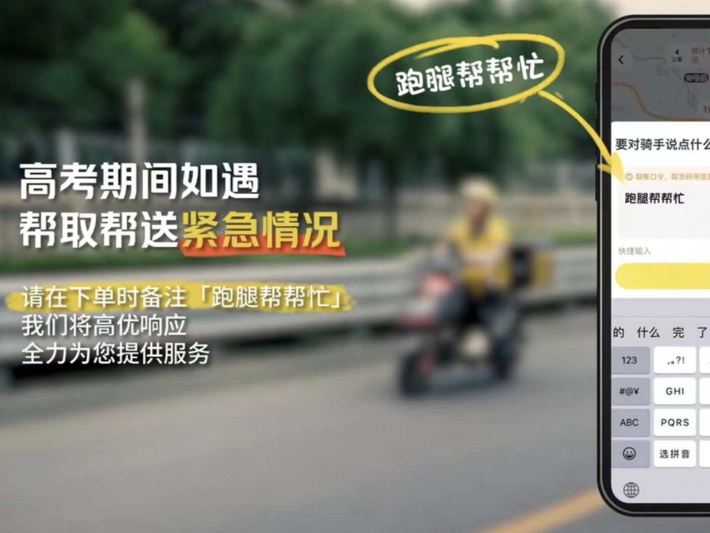 美团跑腿上线高考应急取送服务，提供高优先级响应