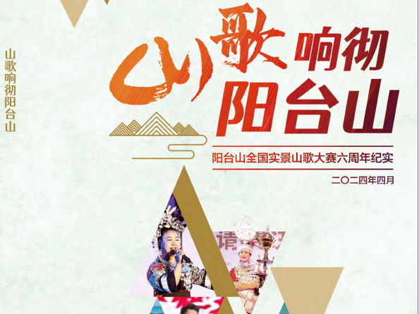 打造中国南方山歌文化重镇