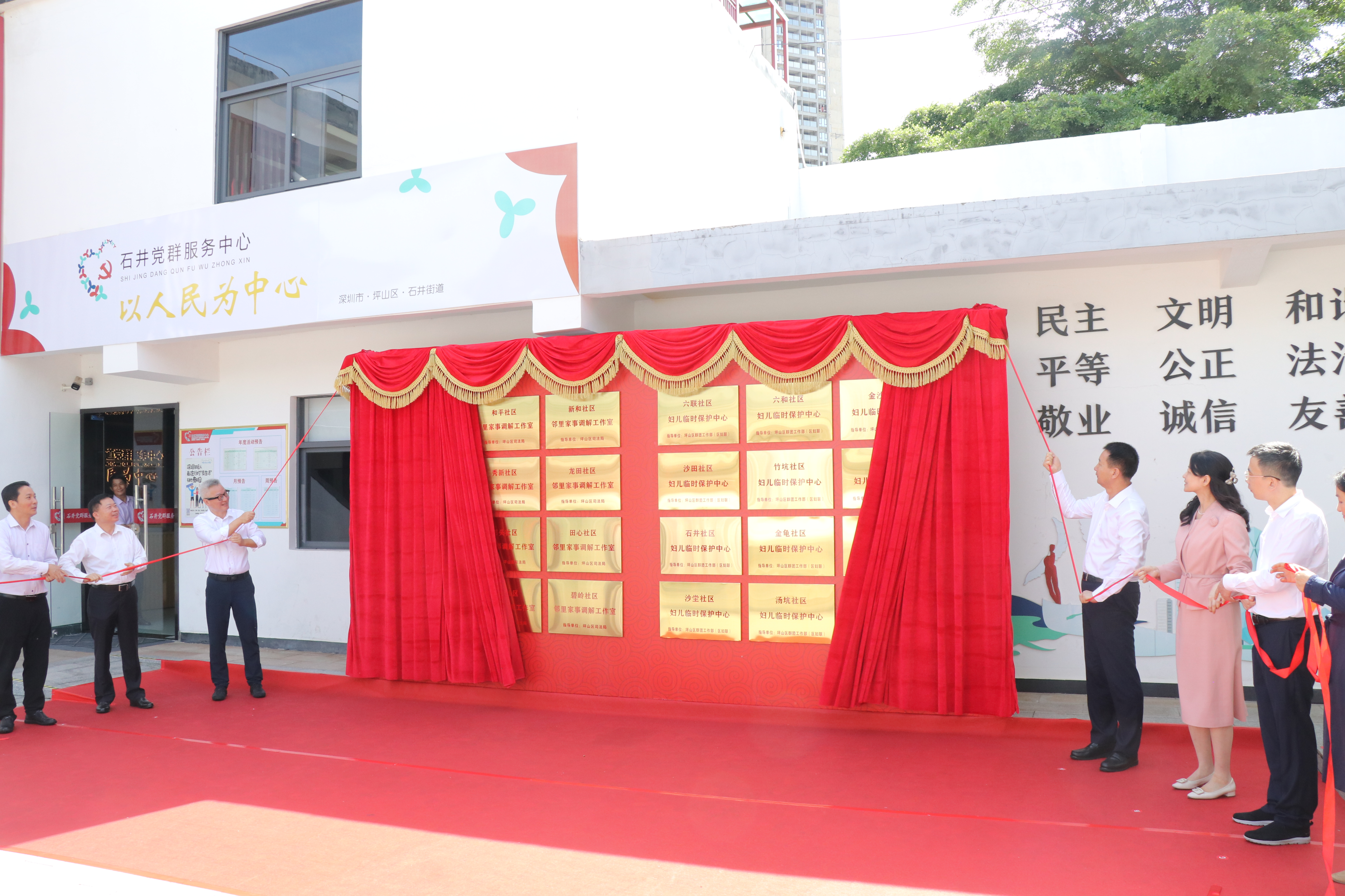 坪山区集中揭牌24个社区妇儿临时保护中心