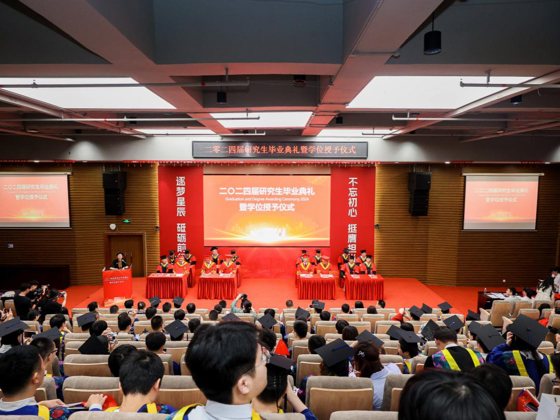 深圳先进院举行2024届研究生毕业典礼