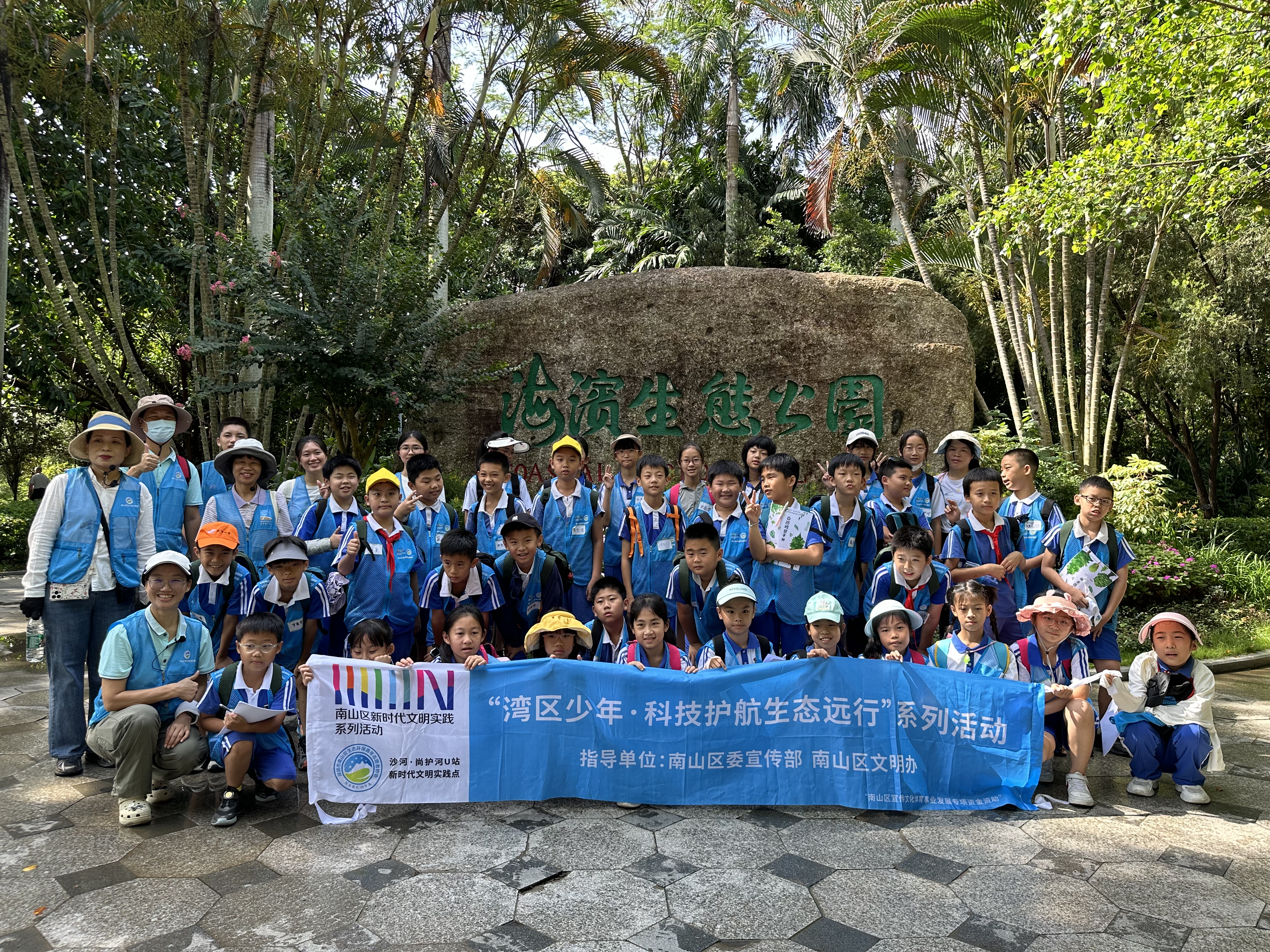 “美丽南山 我是行动者”走进海滨生态公园探索生物多样性