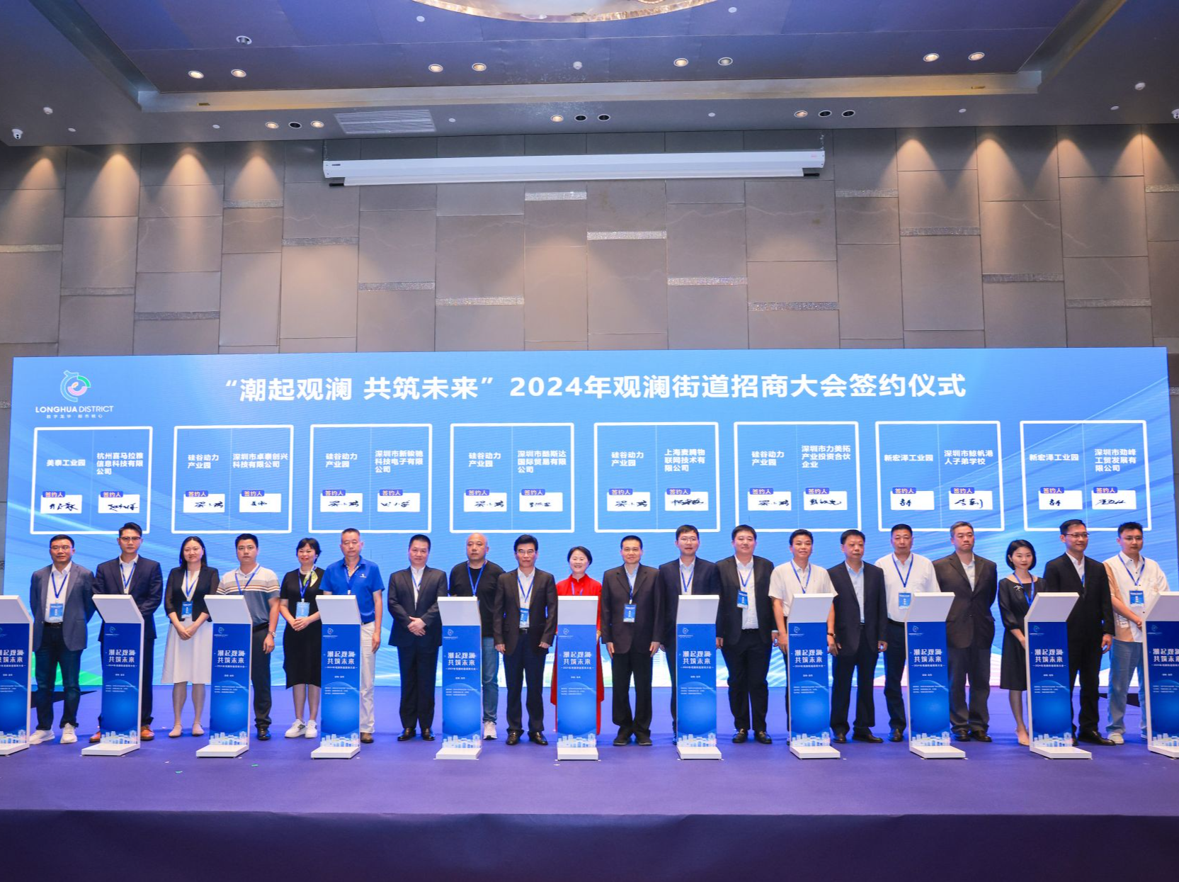 2024年观澜街道招商大会举办！16个项目集中签约，预计投资额超20亿元
