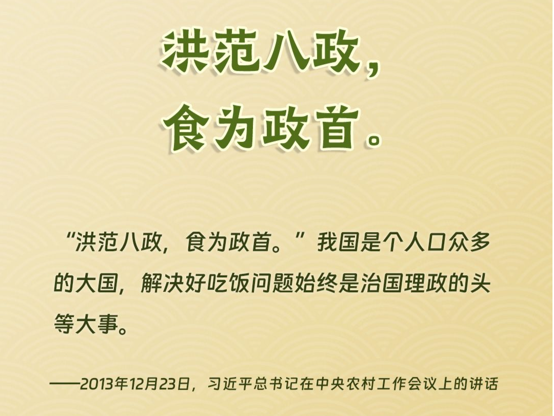 文脉华章丨从总书记用典，感悟中华农耕文化底蕴