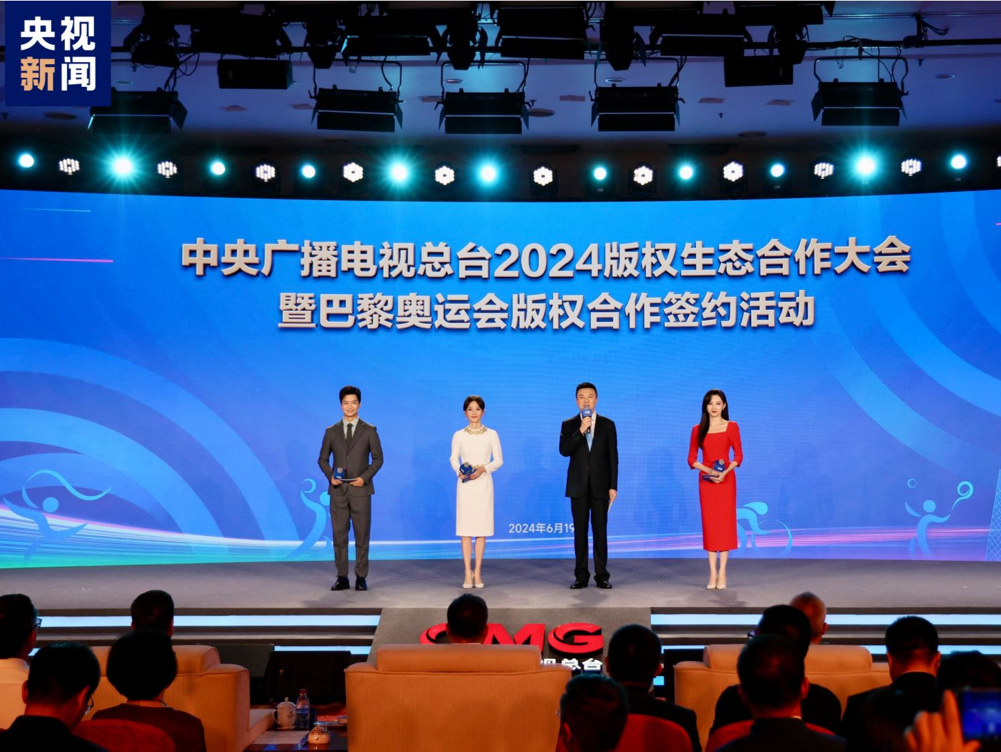 同护版权实现共赢！总台举办2024版权生态合作大会 签署巴黎奥运会版权合作相关协议