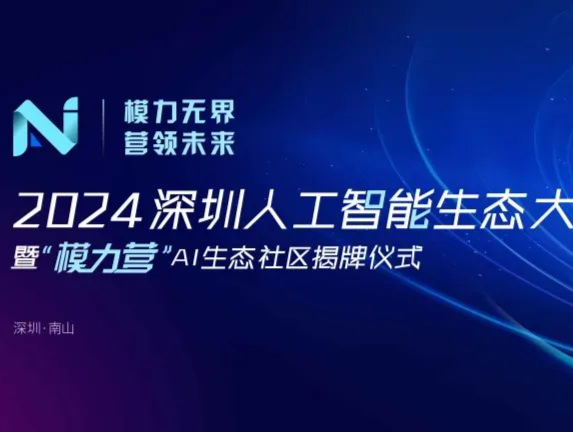 开启“模力”未来，南山区人工智能孵化加速空间品牌征名结果出炉