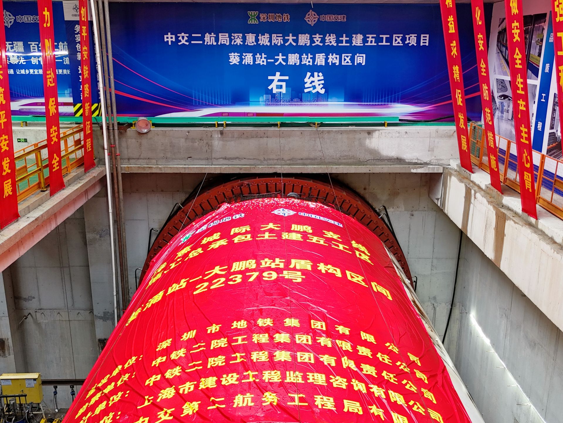 新进展！中交二航局深惠城际大鹏支线五工区首台盾构机顺利始发  