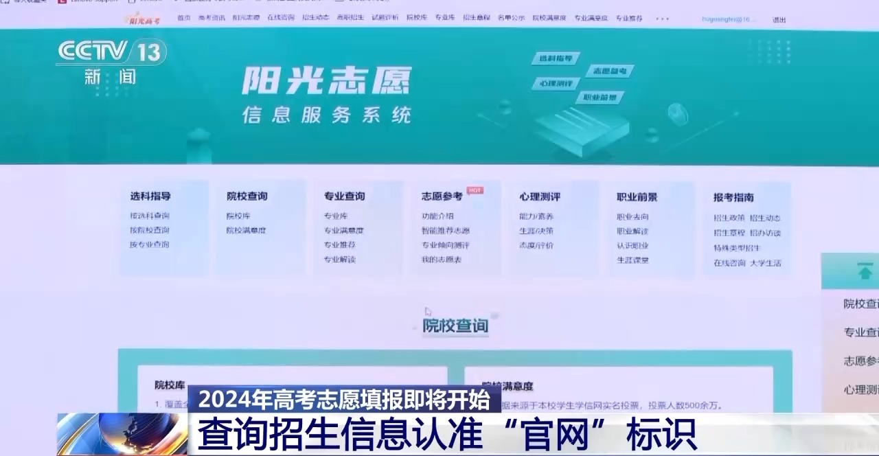 高考报志愿要注意！认准这个“官网”标识