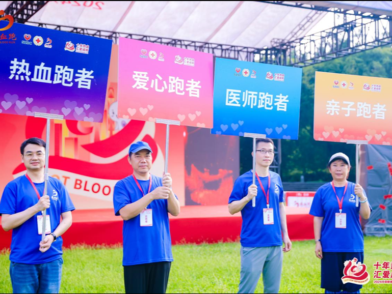 “热血跑”2024深圳无偿献血健康公益跑开跑