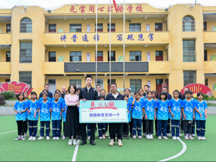 关注校园运动，“阿波罗公益跑”为贵州毕节山区学校捐赠体育器材