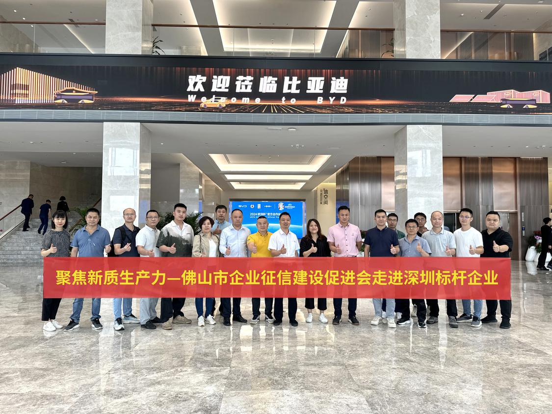 佛山征促会赴深圳学习调研 共谋数字化转型聚焦新质生产力