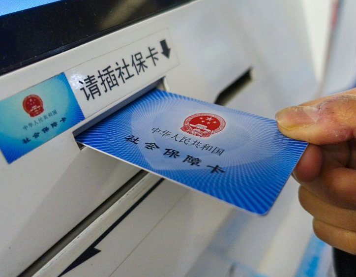 全国电子社保卡领用人数突破10亿