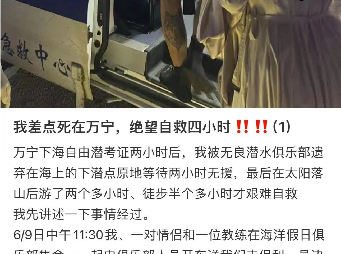 游客称潜水遭弃海中2小时自行游回岸边，官方：已立案调查