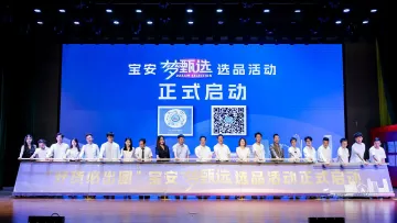 促“流量”为“销量”，宝安构建“统战+网络+经济”新格局