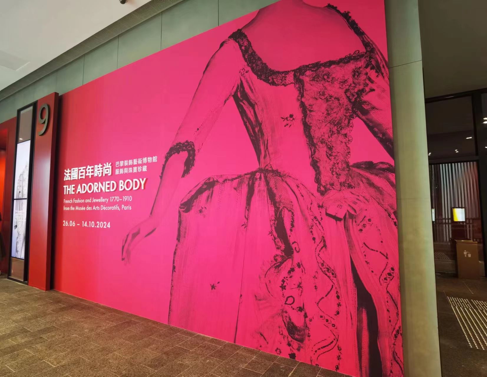 香港故宫文化博物馆推出“法国百年时尚——巴黎装饰艺术博物馆  服饰与珠宝珍藏，1770–1910 年”特别展览