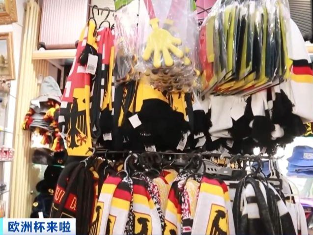欧洲杯观赛用品热销 一半都是中国造