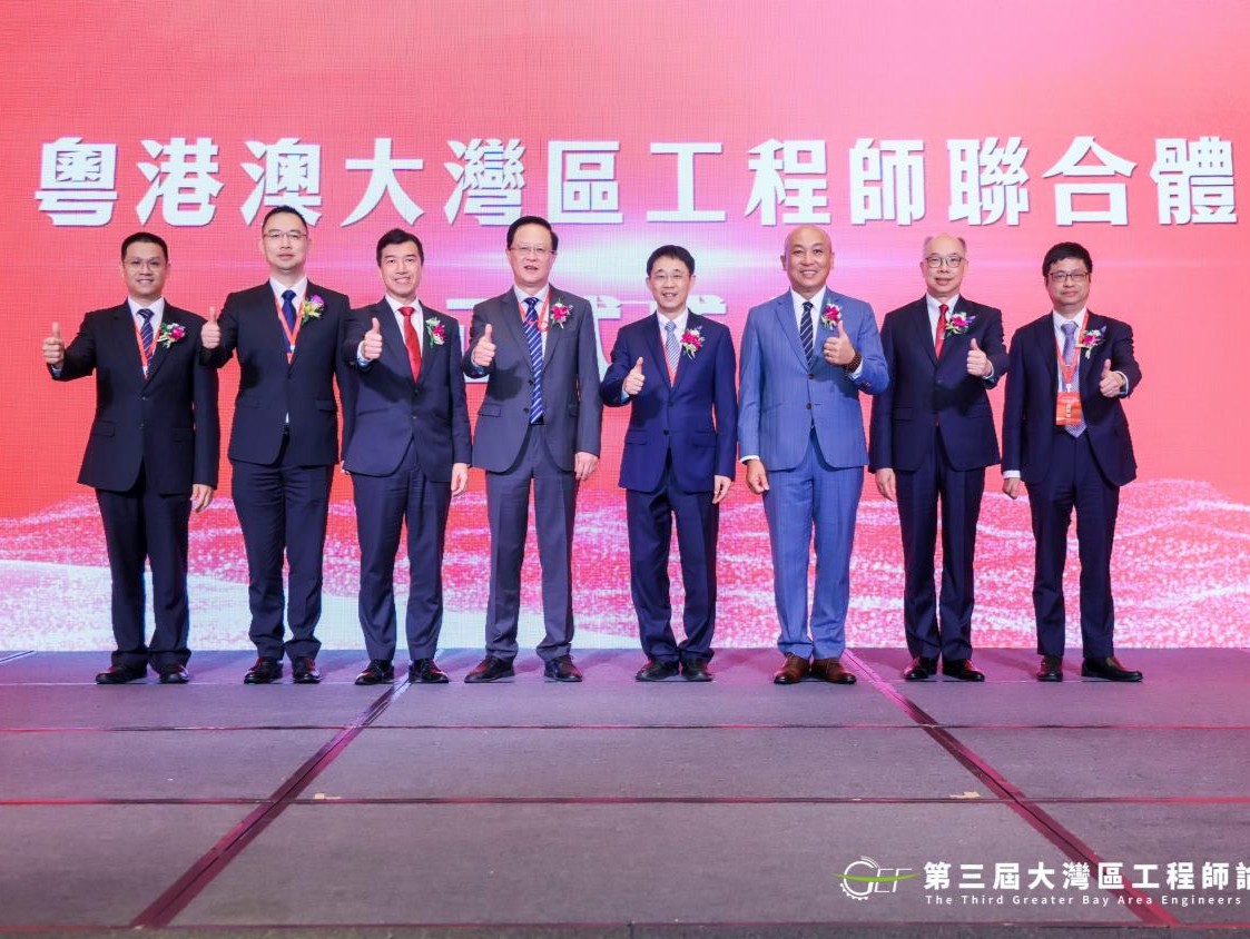 第三届大湾区工程师论坛在澳门举办