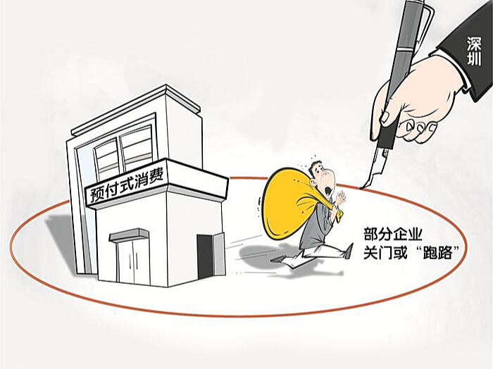 收完预付款就跑路 7家企业负责人上信用黑名单