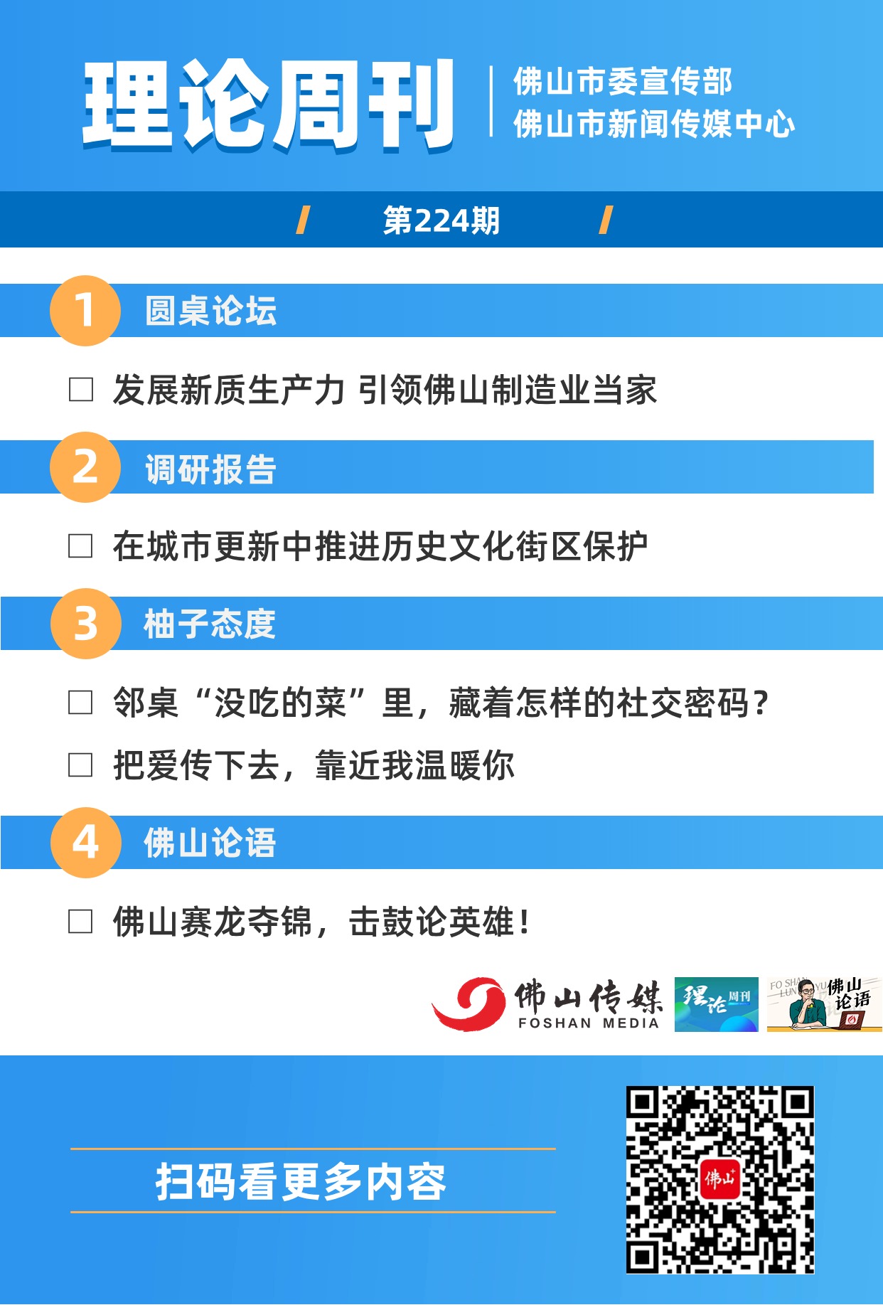 【理论周刊】第224期｜在城市更新中推进历史文化街区保护
