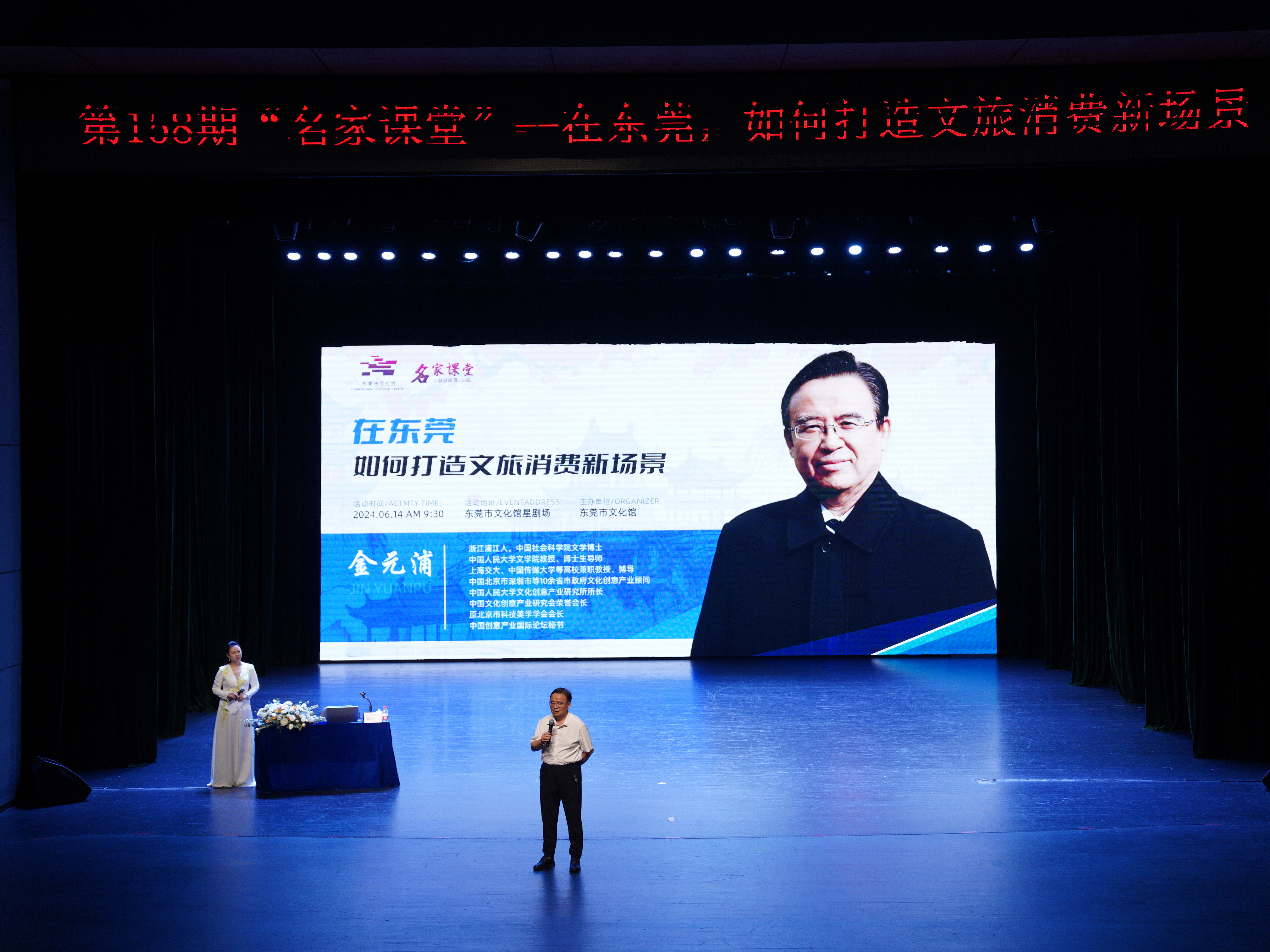 如何打造东莞文旅消费新场景？人大教授支招→