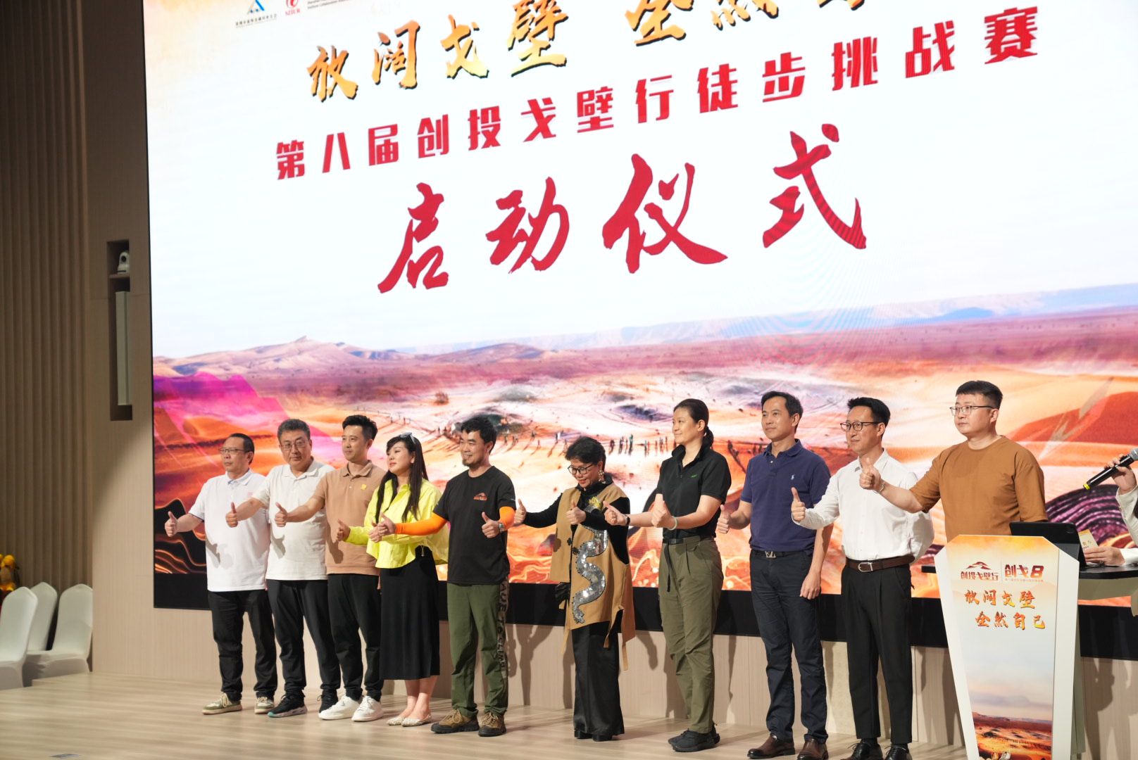 第八届创投戈壁行启动！和创投圈大咖一起徒步戈壁