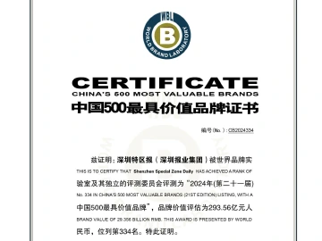 293.56亿元！深圳特区报入选中国500最具价值品牌