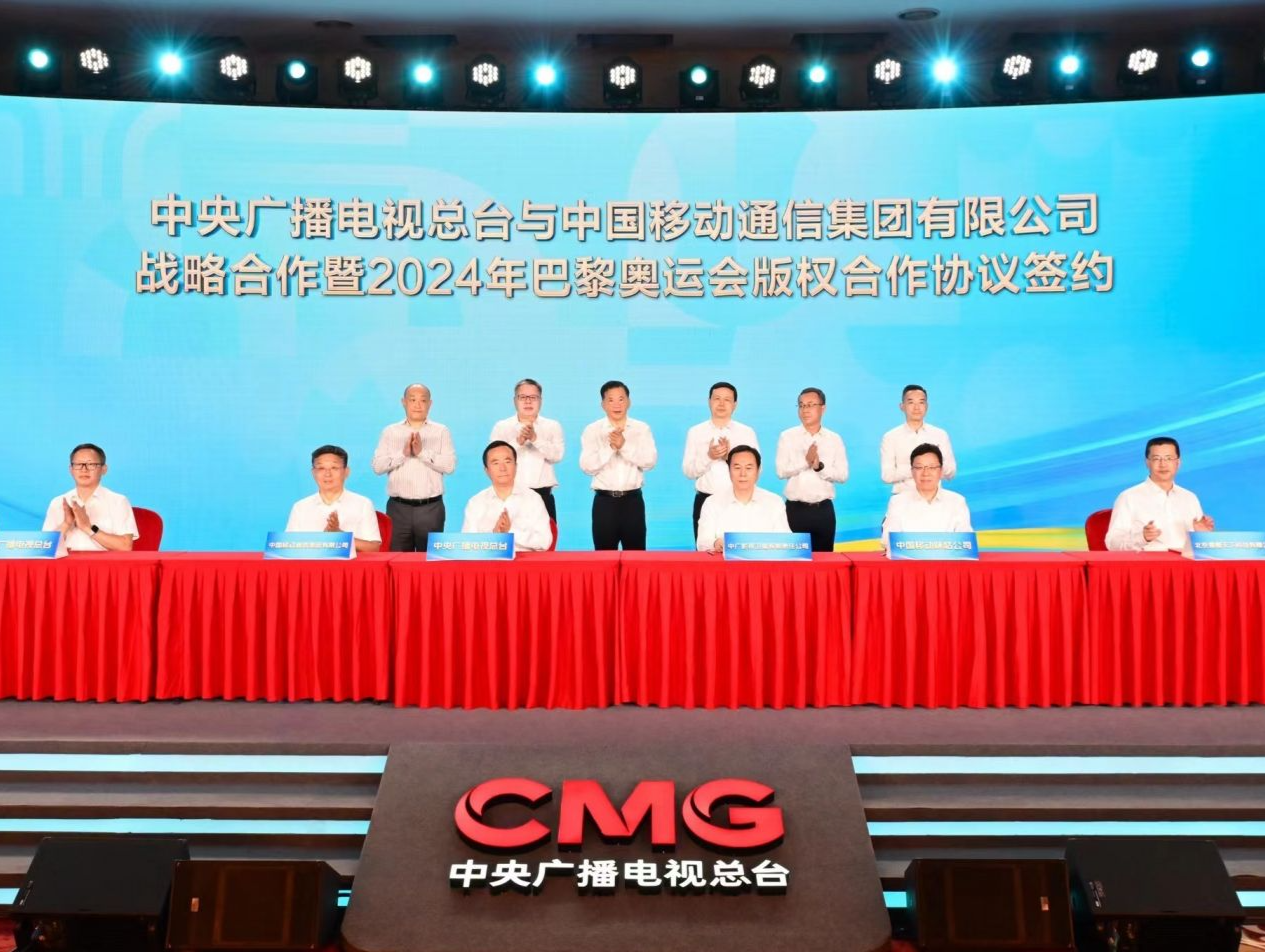迎奥运！中央广播电视总台与中国移动通信集团就巴黎奥运会版权等开展战略合作