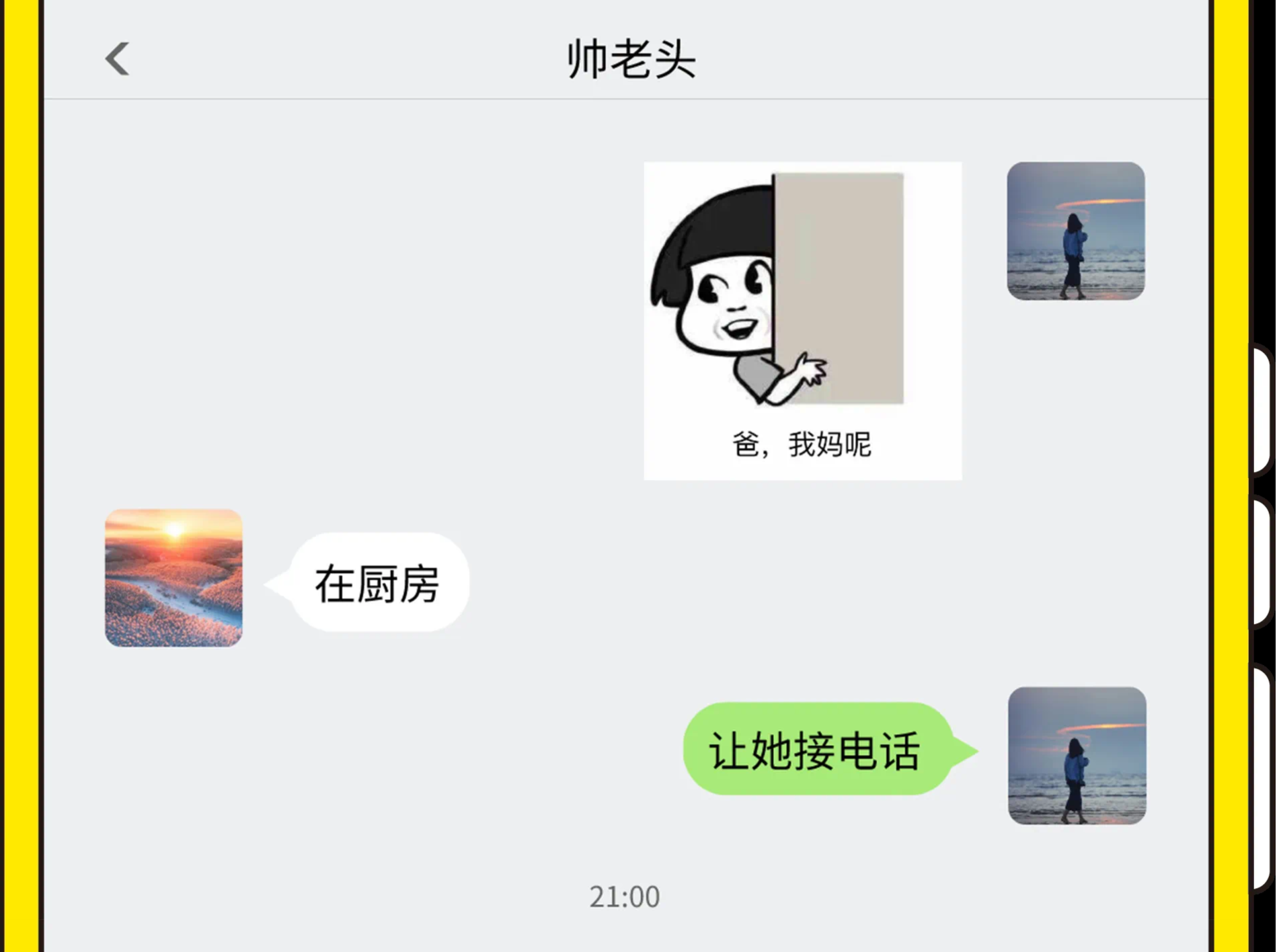 这些聊天记录里，有没有你的“同款老爸”？