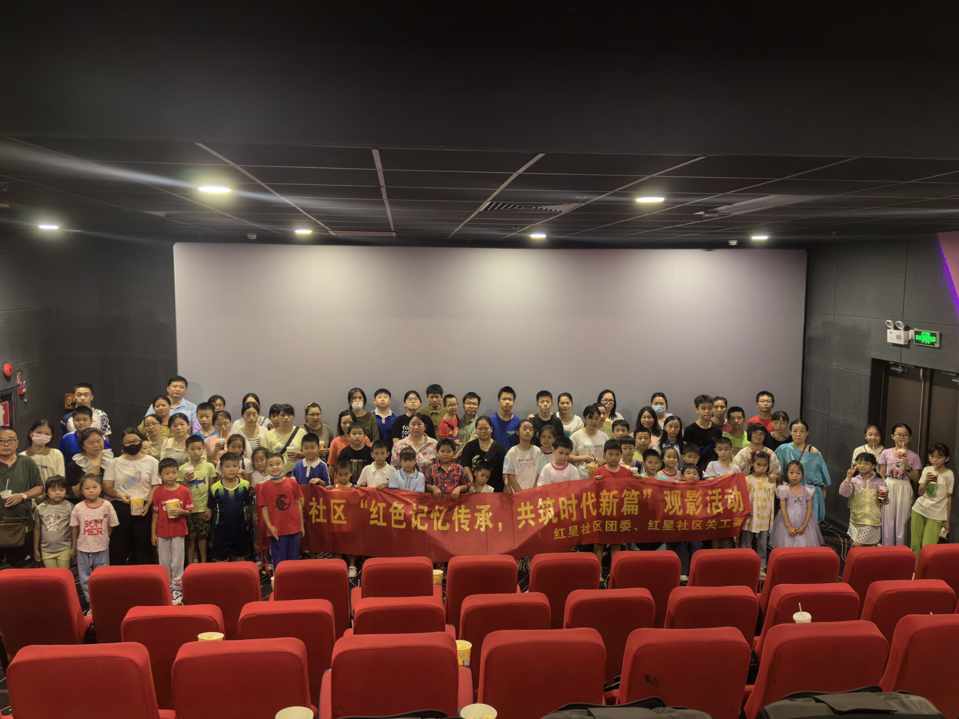 红星社区“红色记忆传承，共筑时代新篇”观影活动