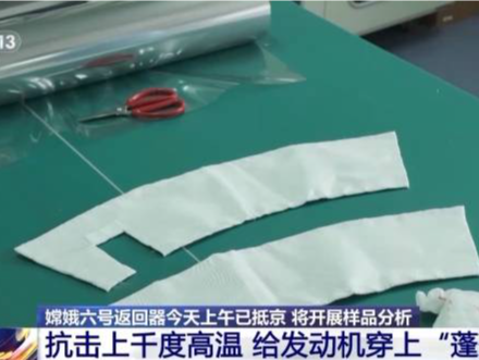 能抗击1000℃高温！嫦娥六号发动机的“蓬蓬裙”了解一下→