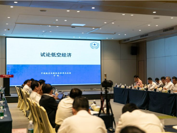 聚焦低空产业发展！中信海直低空经济产业发展研讨会举行