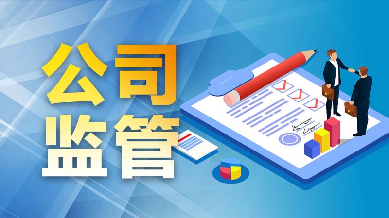 公司舆情｜减持超1%迟迟未信披，玉龙股份股东厚皑科技被监管警示