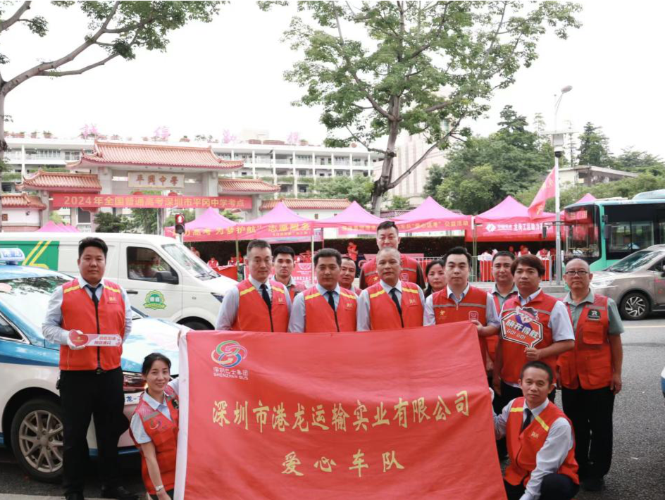 港龙爱心车队驻点平冈中学免费接送高考考生