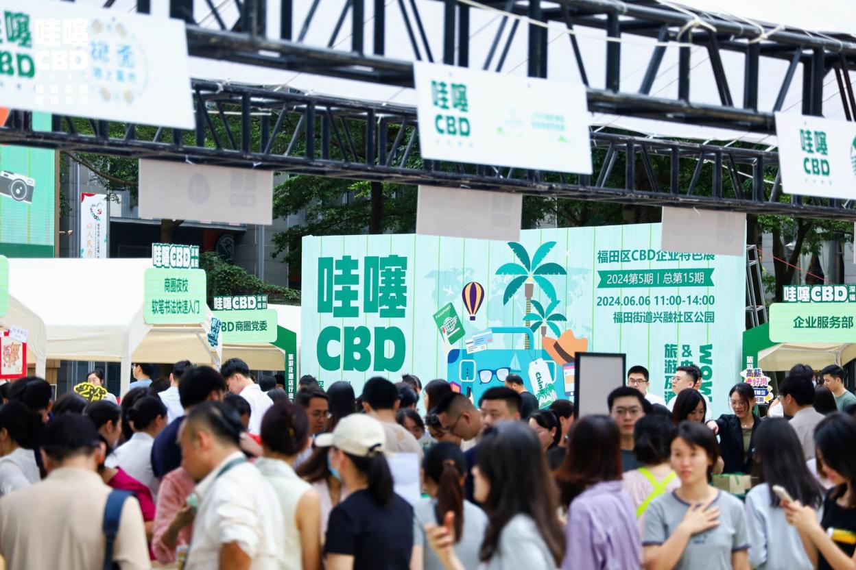 端午佳节遇上企业特色展，福田街道“哇噻CBD”超火爆