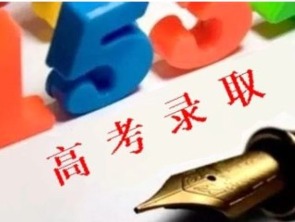 教育部发布2024年高考志愿填报十问十答 