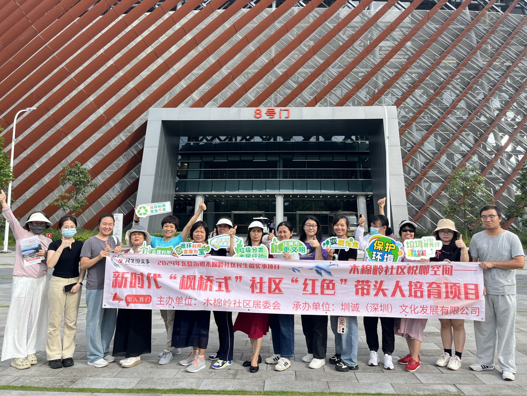 木棉岭社区开展垃圾分类治理社区带头人培育活动