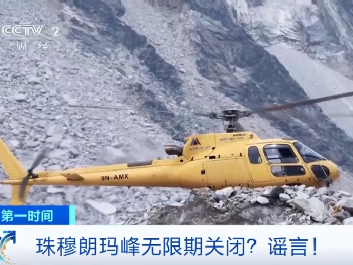 河南一地发射3千枚增雨弹？珠峰无限期关闭？@广大网友 擦亮双眼，这些都是谣言！